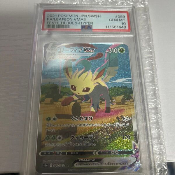 ポケモンカード イーブイヒーローズ リーフィア HR PSA10 イーブイヒーローズ 鑑定品