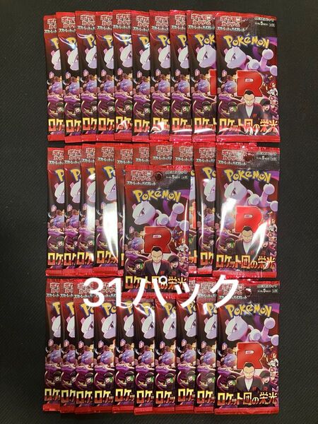 ポケモンカードゲーム 拡張パック ロケット団の栄光 バラパック サーチ済 31p