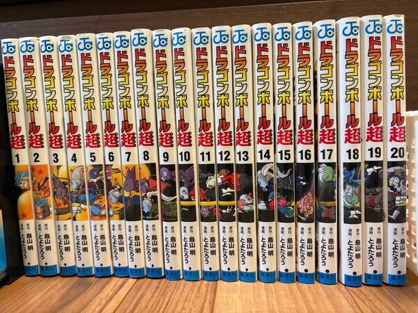 (価格相談可)ドラゴンボール 超 1〜20巻 セット ドラゴンボール超 とよたろう 鳥山明 集英社 全巻 コミック
