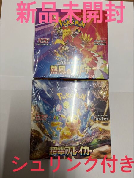 ポケモンカードゲーム スカーレット&バイオレット 超電ブレイカー&熱風のアリーナ 2BOXセット シュリンク付き 新品未開封