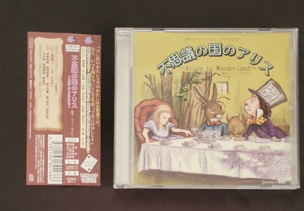 【国内盤CD】 「不思議の国のアリス〜Alice in Wonderland〜」
