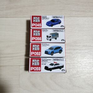 ポケットトミカ トミカ 4台セット