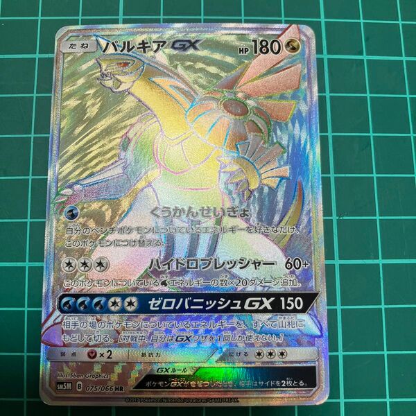 ポケモンカード パルキアGX 075/066 HR