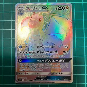 カイリューGX HR ポケモンカード