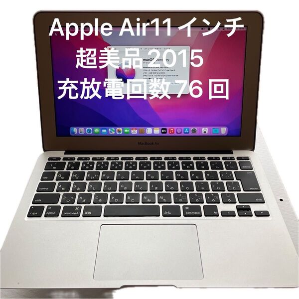 Apple MacBook Air (2015年) 11.6インチ MJVM2J/A 超美品、充放電回数75回