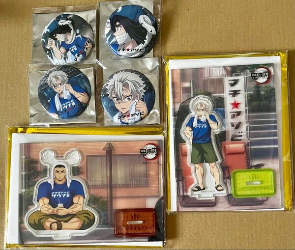 鬼滅の刃 ufotable マチアソビ サウナ 実弥 伊黒 悲鳴嶼 アクリルスタンド 缶バッジ