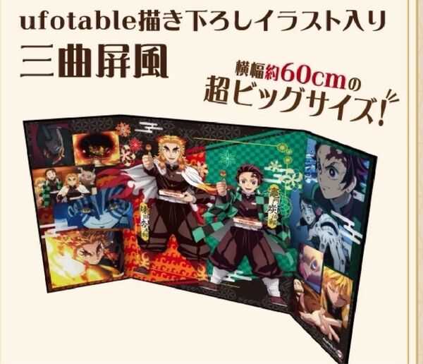 鬼滅の刃 ufotable 無碍列車 銀だこ 煉獄 炭治郎 魘夢 禰豆子 善逸 伊之助 屏風