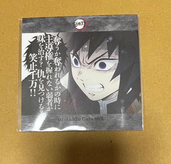 鬼滅の刃 ufotable カフェ ドリンク ポストカード 冨岡義勇