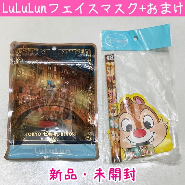 LuLuLun 東京ディズニーリゾート フェイスマスク ルルン ディズニーランド チップ&デール 文房具 えんぴつ メモ 消しゴム