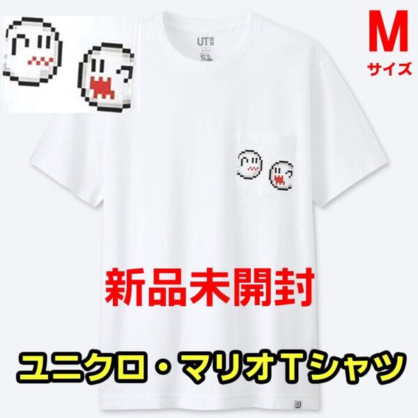 新品 ユニクロ UT マリオ Tシャツ 完売品 ニンテンドー スーパーマリオ ファミリーミュージアム UNIQLO テレサ 任天堂