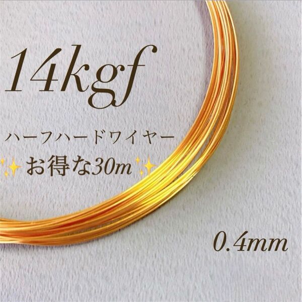 高品質 14kgf 0.4mm ハーフハードワイヤー 30m 匿名配送 ワイヤー 14KGF