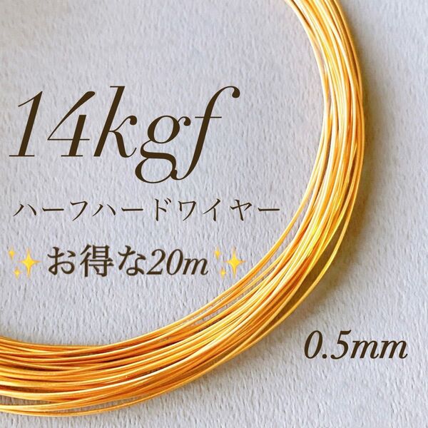 高品質 14kgf 0.5mm ハーフハードワイヤー 20m ワイヤー パーツ 14KGF