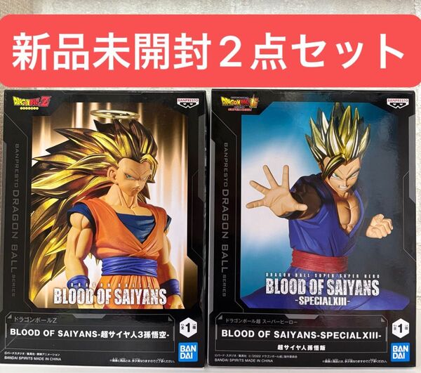 【新品・未開封】BLOOD OF SAIYANS 超サイヤ人3孫悟空 孫悟飯 フィギュア 2点セット