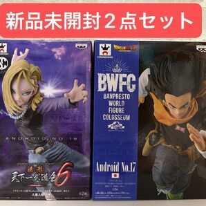 【新品未開封】ドラゴンボール BWFC 造形天下一武道会 17号 18号 セット SCultures BIG