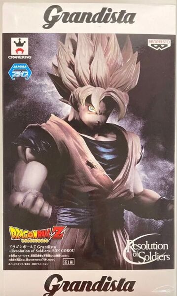 ドラゴンボール Resolution of Soldiers Grandista 孫悟空 スーパーサイヤ人 グランディスタ
