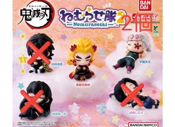鬼滅の刃 ねむらせ隊2 注意事項有り 煉獄杏寿郎 宇髄天元×2 3点セット ガチャ