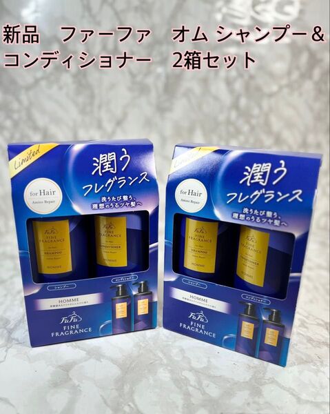 新品未開封 ファーファ オム シャンプー&コンディショナー 2箱セット アミノリペア 潤い リペア リラックス シャンプー