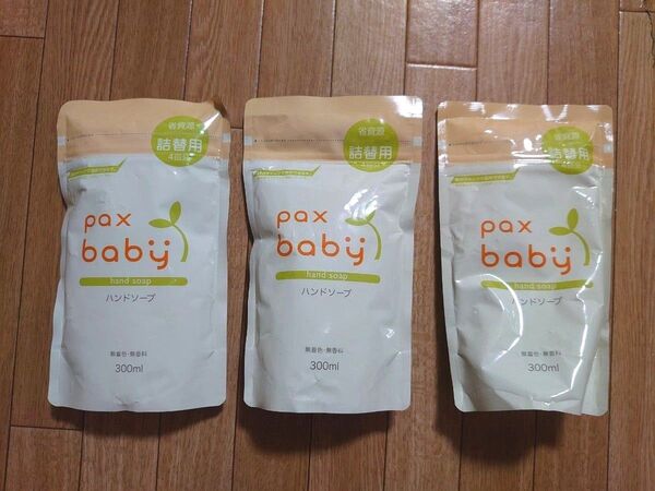 新品未使用 パックスベビー ハンドソープ 詰め替え 3つセット 300ml ×3