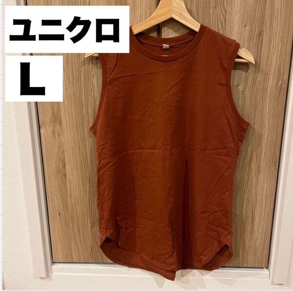 【ユニクロ】タンクトップ トップス 袖なし 朱色 オレンジ L UNIQLO GU グローバルワーク カジュアル