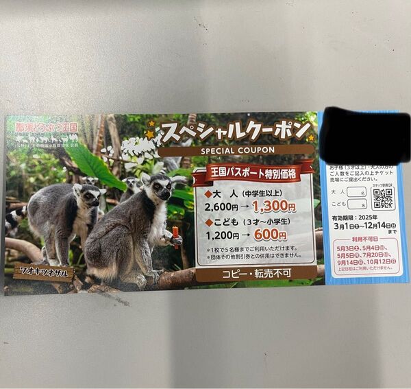 那須どうぶつ王国 半額割引券 1枚