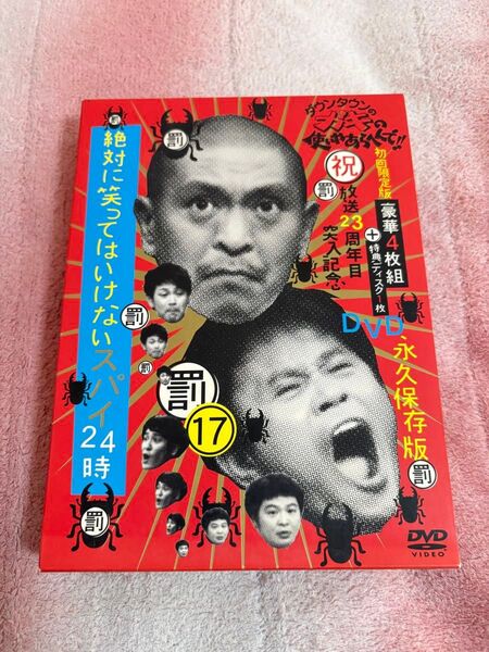 ガキの使い スパイ dvd