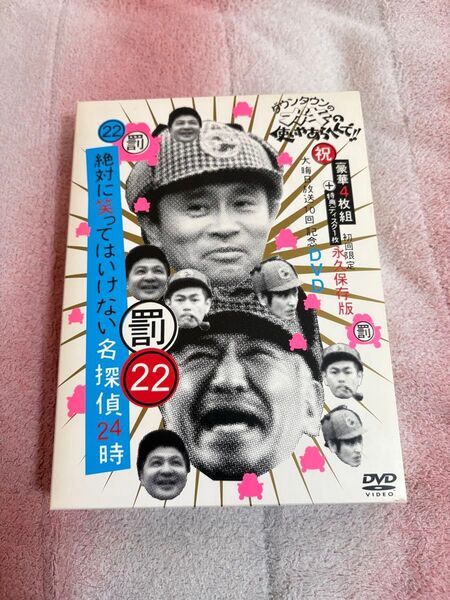 ガキの使い 名探偵 dvd