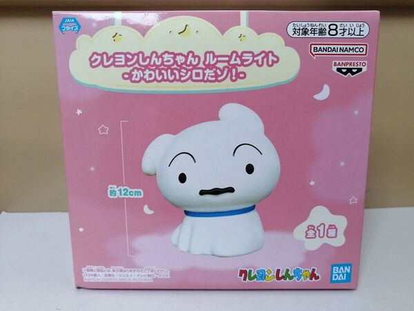 クレヨンしんちゃん ルームライト かわいいシロだゾ! しんのすけ ひろし みさえ 野原しんのすけ フィギュア BANDAI