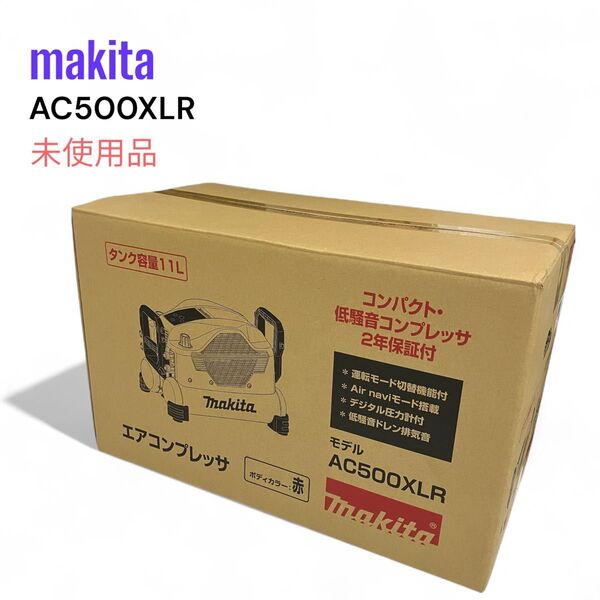 未使用 マキタ エアコンプレッサ AC500XLR 赤 高圧 一般圧