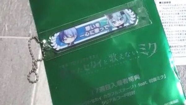 劇場版 プロジェクトセカイ 入場者特典 アクリル称号キーホルダー 冬弥