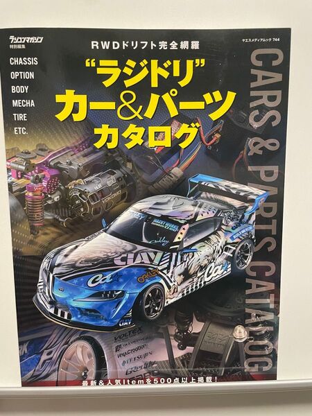 ラジコンマガジン特別編集 ラジドリカー&パーツカタログ