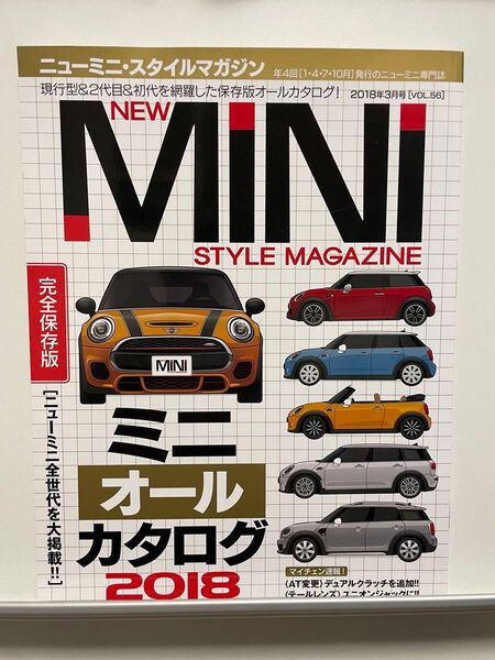 NEW MINI STYLE MAGAZINE2018年3月号 ミニオールカタログ2018