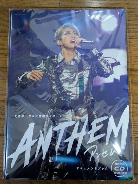 礼真琴 日本武道館コンサート ANTHEMドキュメントブック