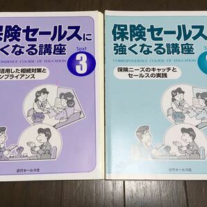 保険セールスに強くなる講座