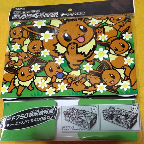 ポケモンカードゲーム ロングカードボックス イーブイ大集合