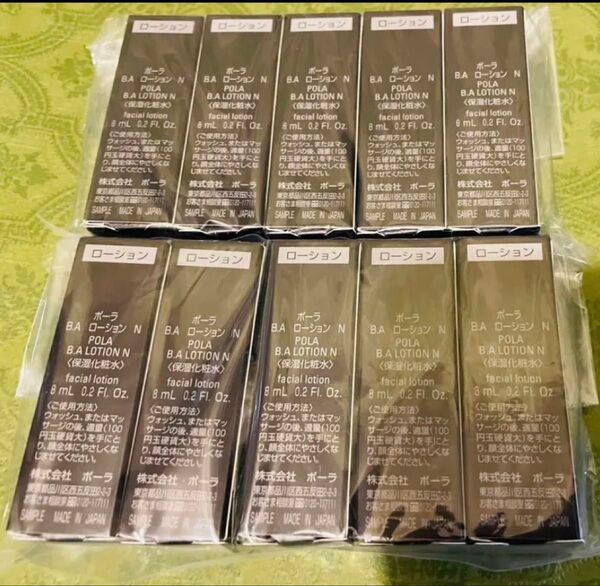 POLAポーラBA最新第6世代ローションN化粧水サンプル8ml×10本