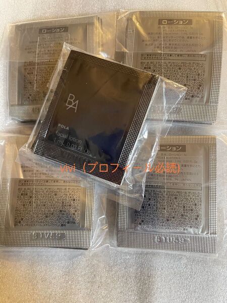POLA ポーラ第6世代 新BA ローション N 保湿化粧水1mlx50包