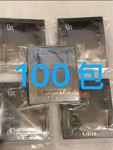新入荷pola BAローションイマース1mlx100包