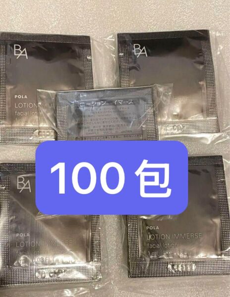 新入荷pola BAローションイマース1mlx100包