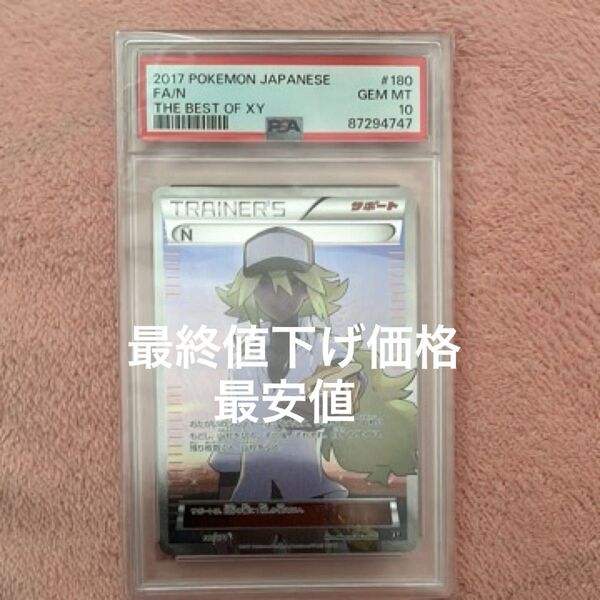 【PSA10】N SR #180 XY ポケモンカード【最終価格】最安値 貴重 絶版 コレクター カテ変◯ アド確 値下げ×