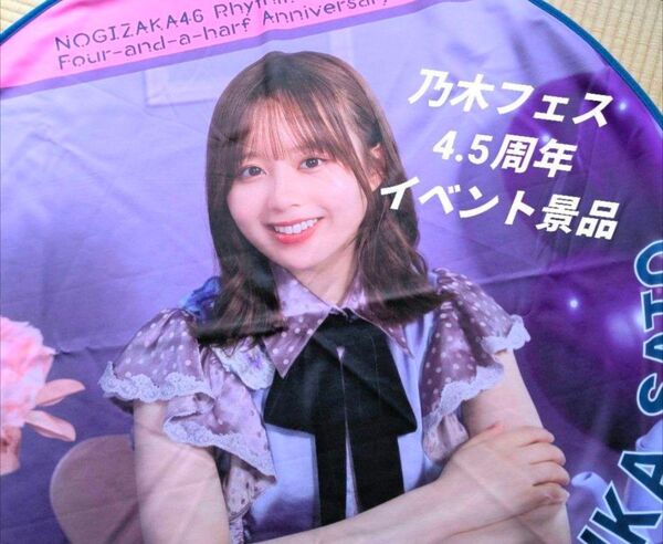 【非売品・限定】乃木フェス 佐藤璃果 大型ラウンドタオル 抽選 イベント 新品