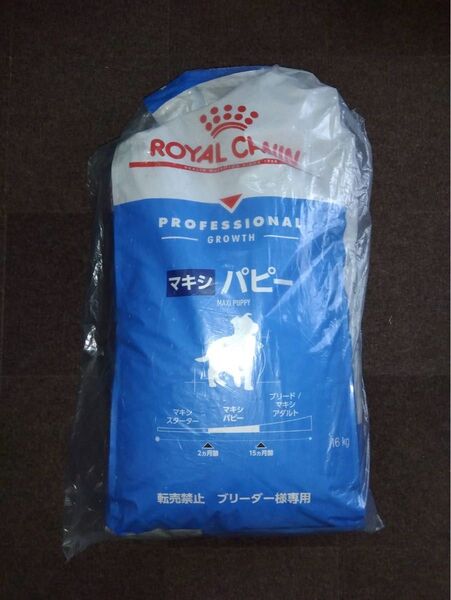 ロイヤルカナン マキシパピー ブリーダーパック16kg