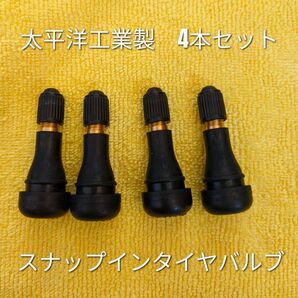 ゴムバルブ 太平洋工業製新品4個セット TR413 タイヤバルブ エアーバルブ