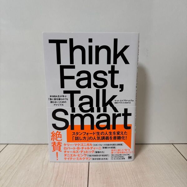 Think Fast,Talk Smart