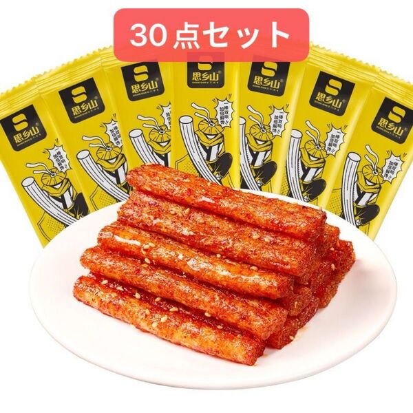 新商品おつまみ思山双棒香辣ラーティアオ辣条30点セット