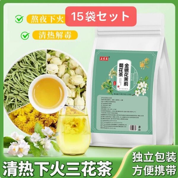 中国 金銀花茉莉菊花茶 ティーバッグ 5g×15袋セット