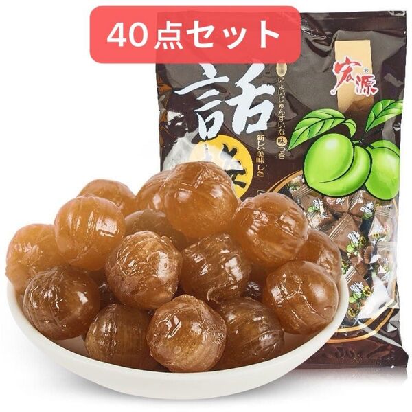 新商品中国大人気 話梅キャンディ40個セット