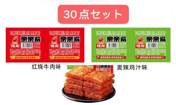 おつまみ佳龍嘴ラーティアオ辣条30点セット