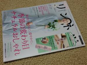 リンネル 2020年7月号特別号　未読　雑誌のみ