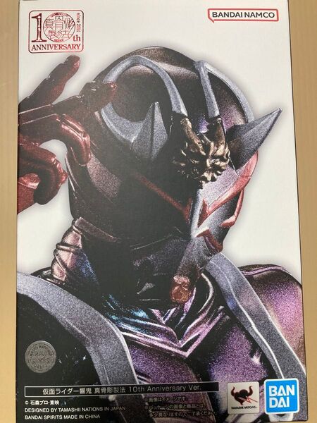 S.H.Figuarts 真骨彫製法 仮面ライダー響鬼 10th Anniversary Ver.