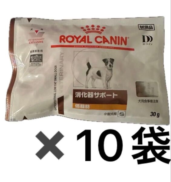 ロイヤルカナン 消化器サポート 低脂肪 小型犬用s 30g×10袋